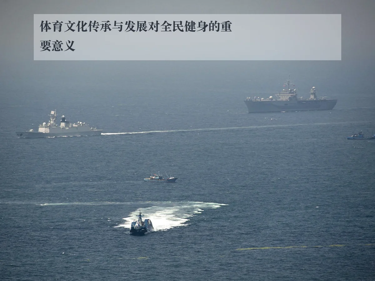 体育文化传承与发展对全民健身的重要意义